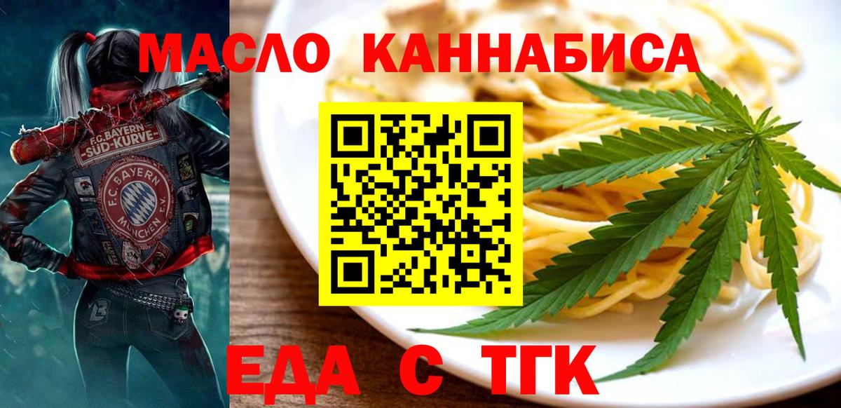 Приморско-Ахтарск  Еда ТГК конопля  Вход с VPN 