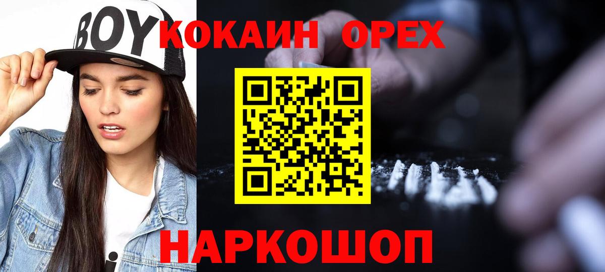 Кокаин 97%  Вход с VPN  Cocaine 99%  Приморско-Ахтарск 