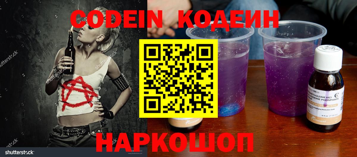 Кодеиновый сироп Lean напиток Lean (лин) Приморско-Ахтарск