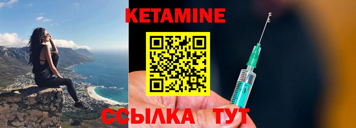 Кетамин VHQ Приморско-Ахтарск