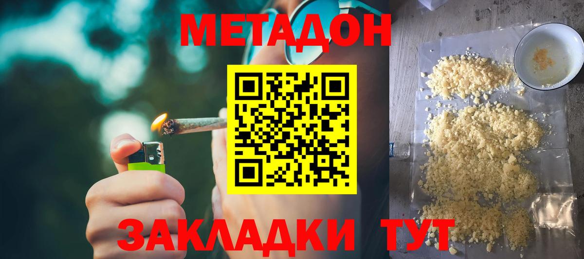 МЕТАДОН methadone  hydra маркетплейс  Приморско-Ахтарск  Вход с VPN 