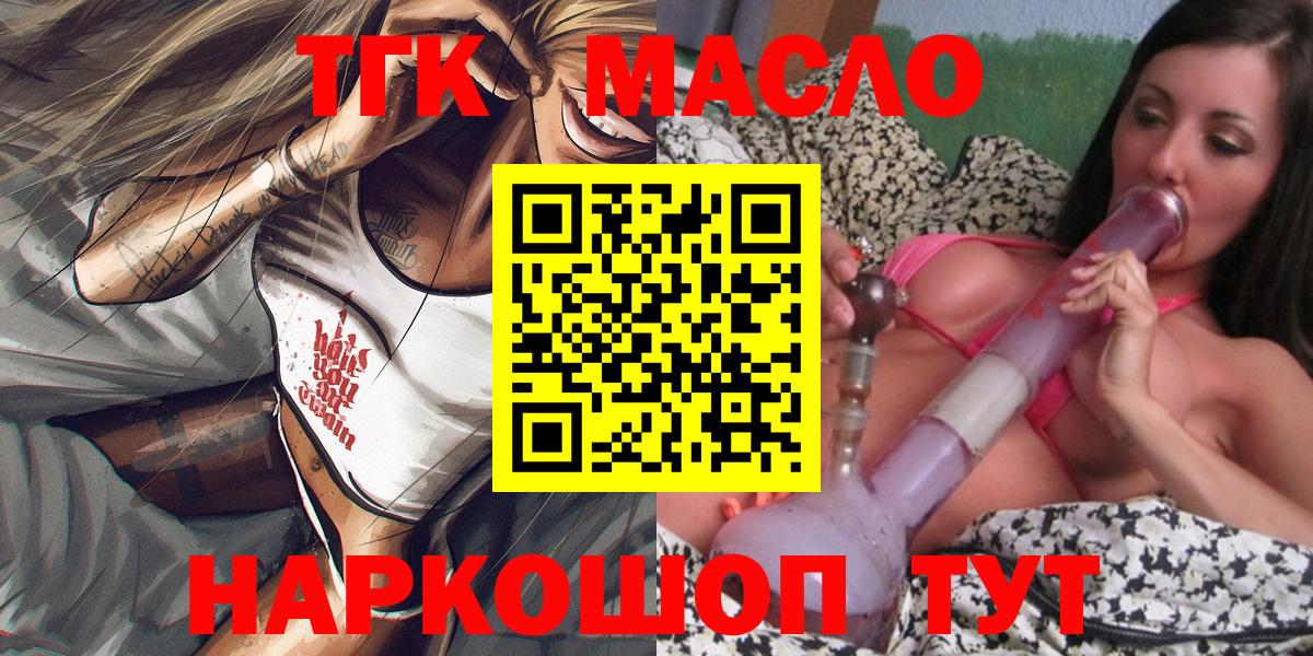 Дистиллят ТГК вейп с тгк  Дистиллят ТГК гашишное масло  Приморско-Ахтарск  Вход с VPN 